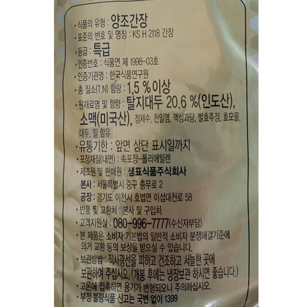 샘표 양조간장501 미니간장 (6ml X 200개) 1봉 유통기한 24년 8월 24일 캠핑용 업소용