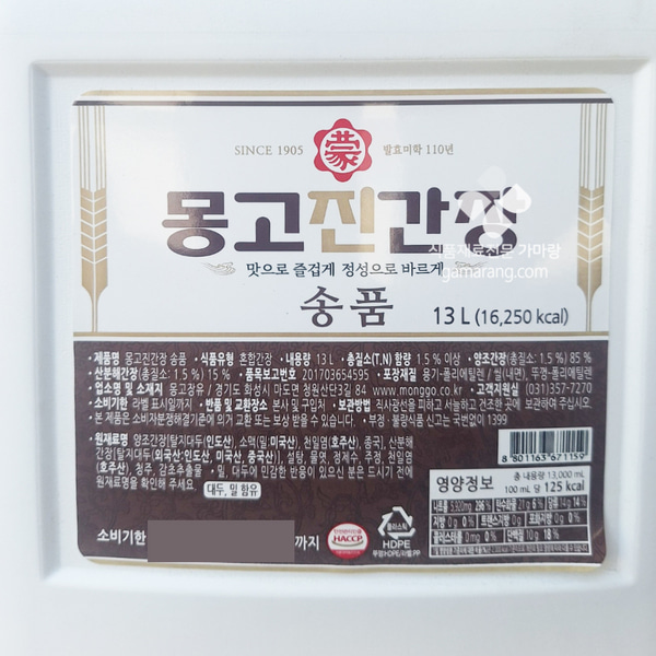 부천 몽고송품간장 ,13L ,몽고진간장, 송품